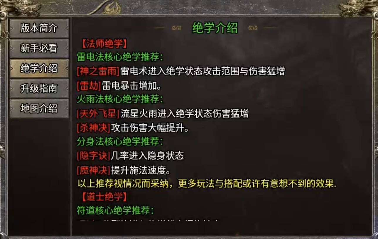 【九跃传奇】带天赋绝学的三职业复古传奇你见过没? 九跃传奇 图片 4