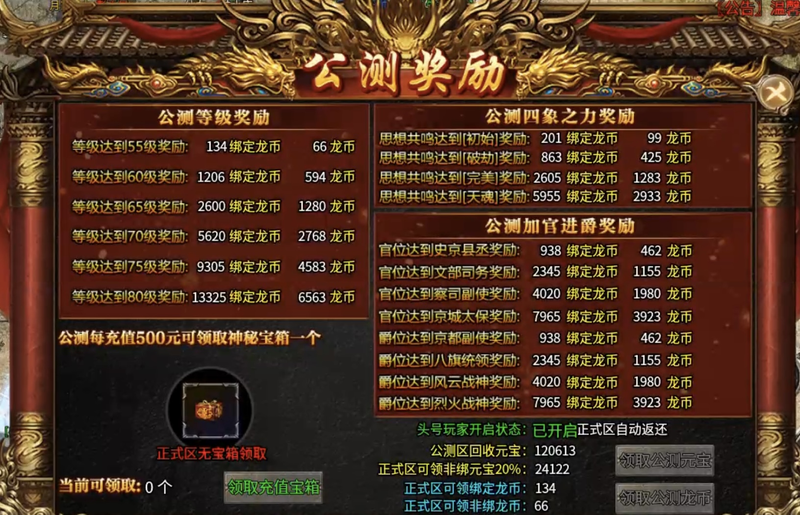 【沧澜火龙】测试快速达标方法及攻略详解！ 沧澜火龙 图片 1