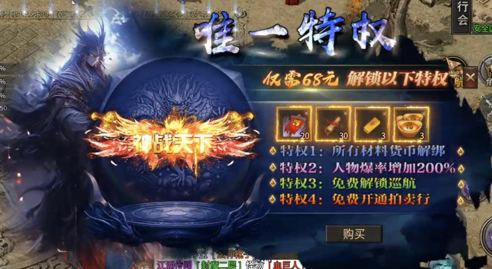 【臻朝传奇】每次上线有惊喜的一款三职业复古传奇！ 臻朝传奇 图片 3