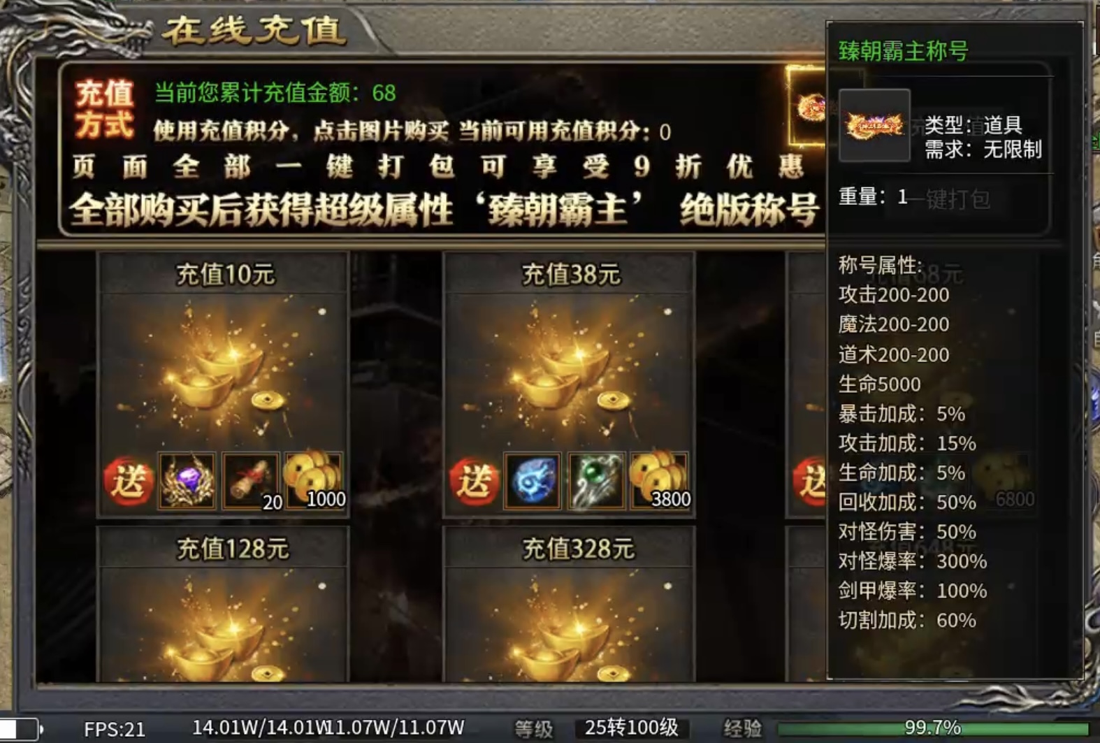 【臻朝传奇】每次上线有惊喜的一款三职业复古传奇！ 臻朝传奇 图片 5