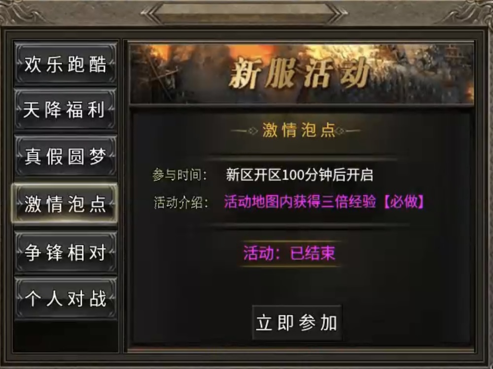 【臻朝传奇】每次上线有惊喜的一款三职业复古传奇！ 臻朝传奇 图片 7