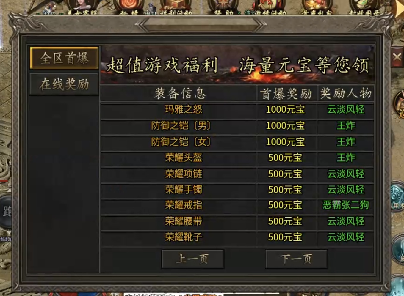 【臻朝传奇】每次上线有惊喜的一款三职业复古传奇！ 臻朝传奇 图片 8