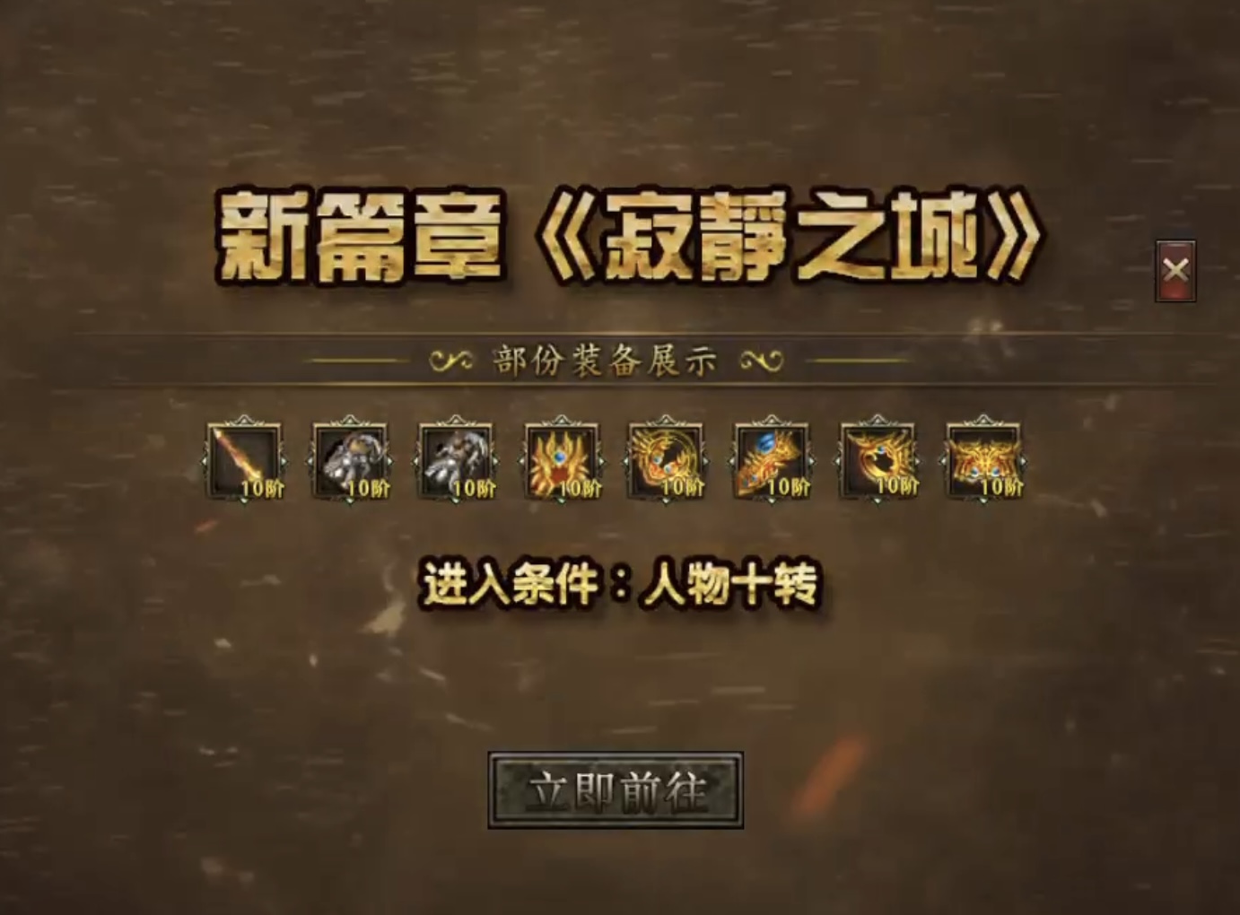【臻朝传奇】每次上线有惊喜的一款三职业复古传奇！ 臻朝传奇 图片 20