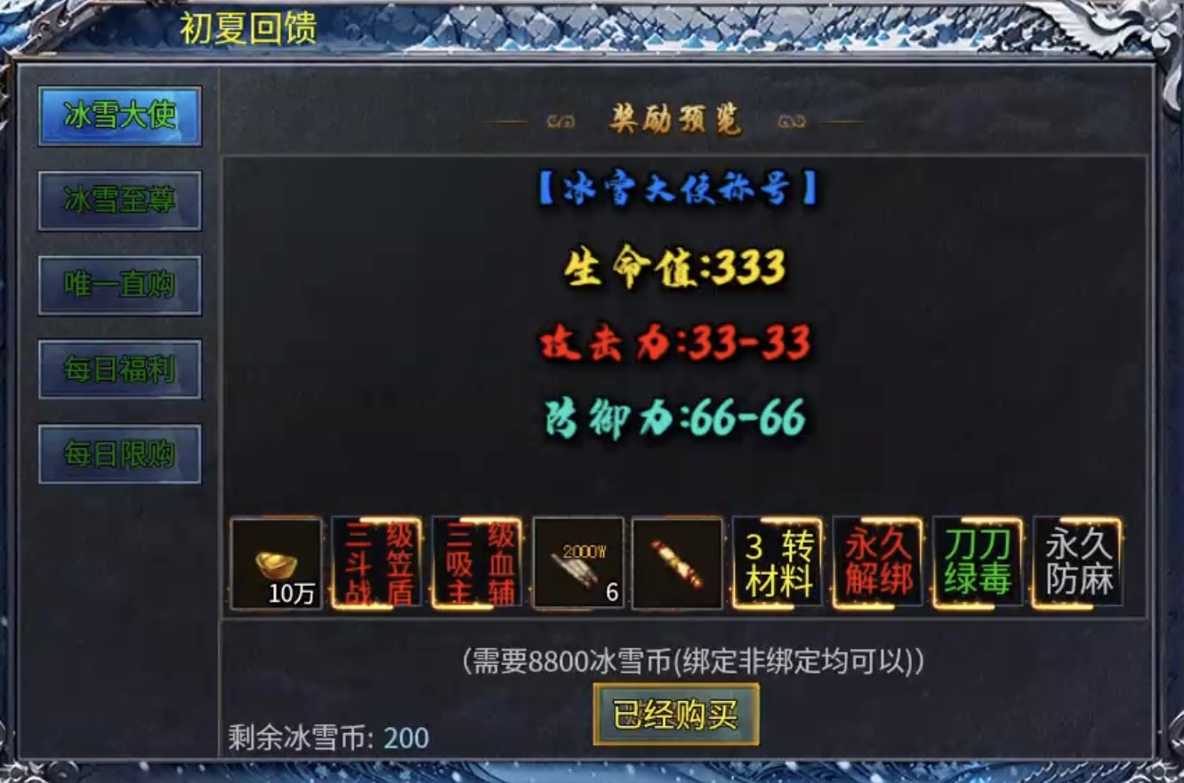 【初夏八年冰雪】总说游戏难，元宝产量低消耗大，现在直接给你收入翻番，你中意否？ 初夏八年冰雪 图片 8