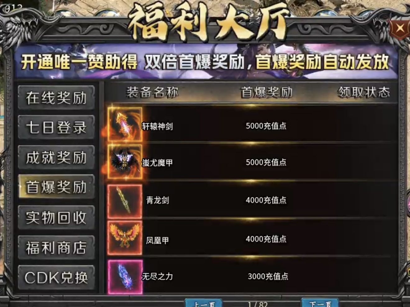 【新服探秘】帝焰专属无限刀 帝焰专属无限刀 图片 1