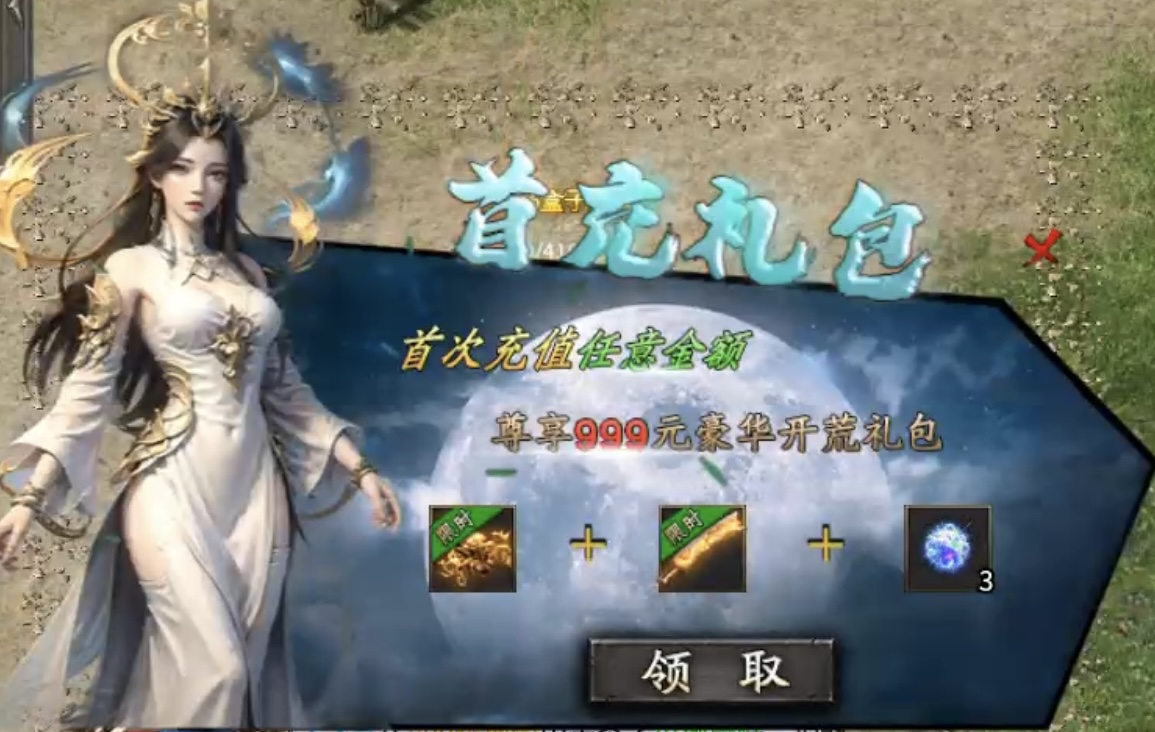 【新服探秘】十梦传奇，1～3大陆详细攻略！ 十梦传奇 图片 1