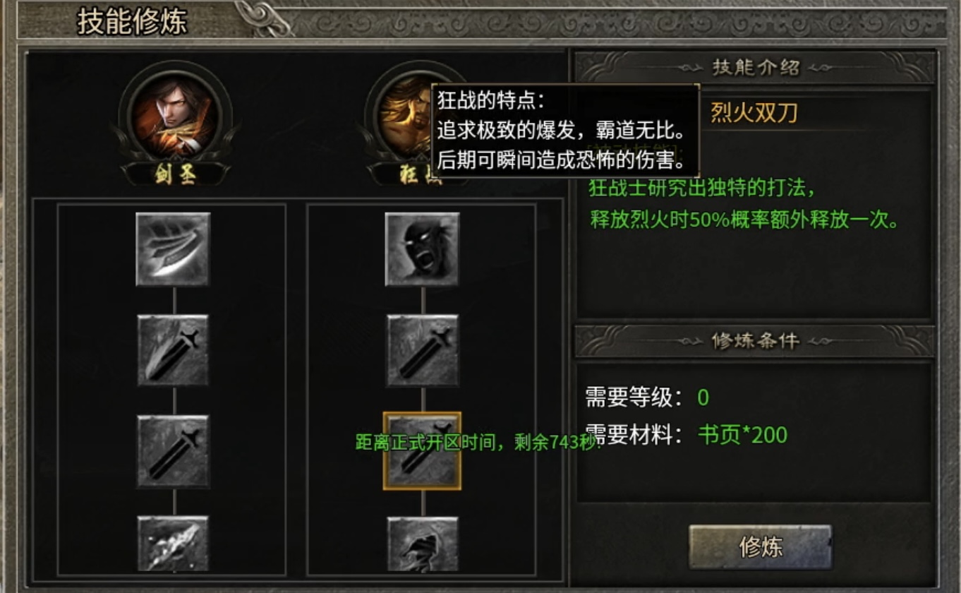 【骏风古龙传奇】3职业6流派，非常有特色的复古传奇！ 骏风古龙传奇 图片 3