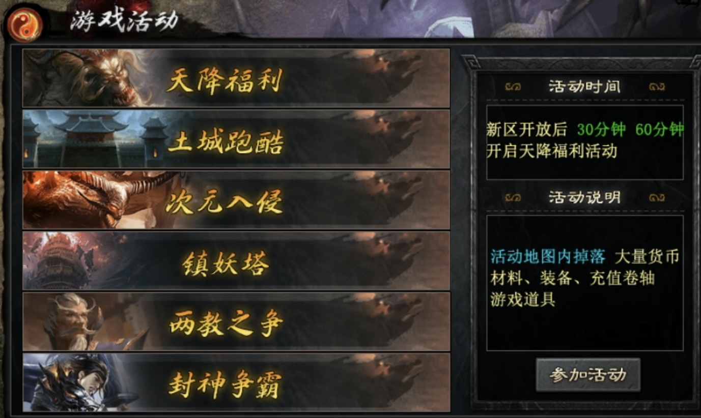 【茅山沉默霸业】游戏福利及特色玩法详解！ 茅山沉默霸业 图片 7