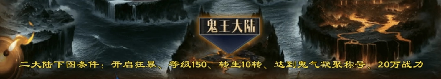 【十梦鬼王单职业】复古生态超变,未来可期! 十梦鬼王单职业 图片 4