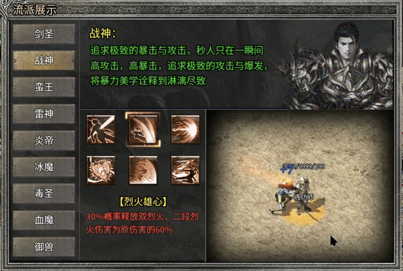 【天烽传奇】3职业9流派，别具一格的复古风格！ 天烽传奇 图片 6