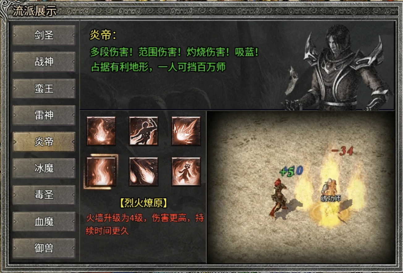 【天烽传奇】3职业9流派，别具一格的复古风格！ 天烽传奇 图片 8