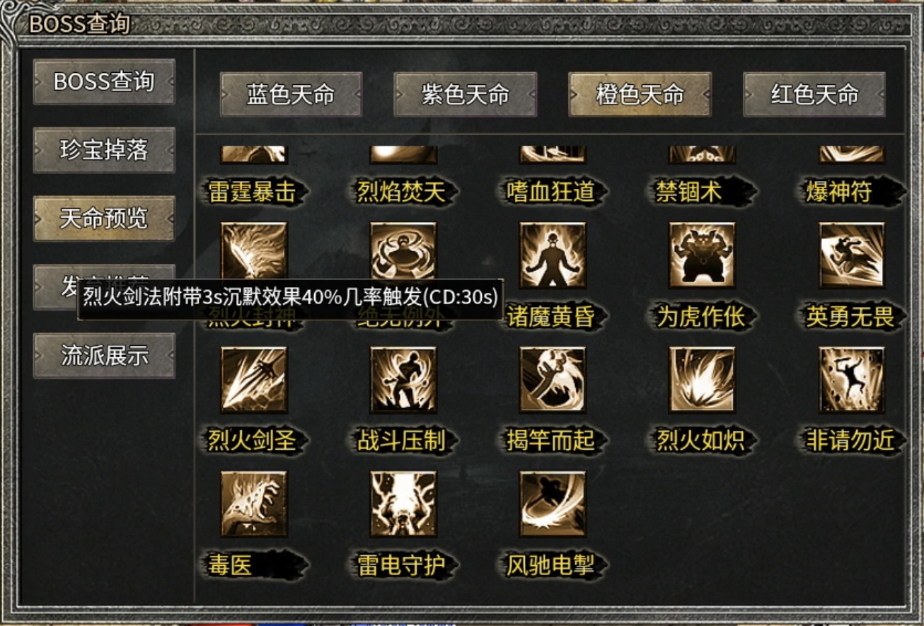 【天烽传奇】3职业9流派，别具一格的复古风格！ 天烽传奇 图片 11