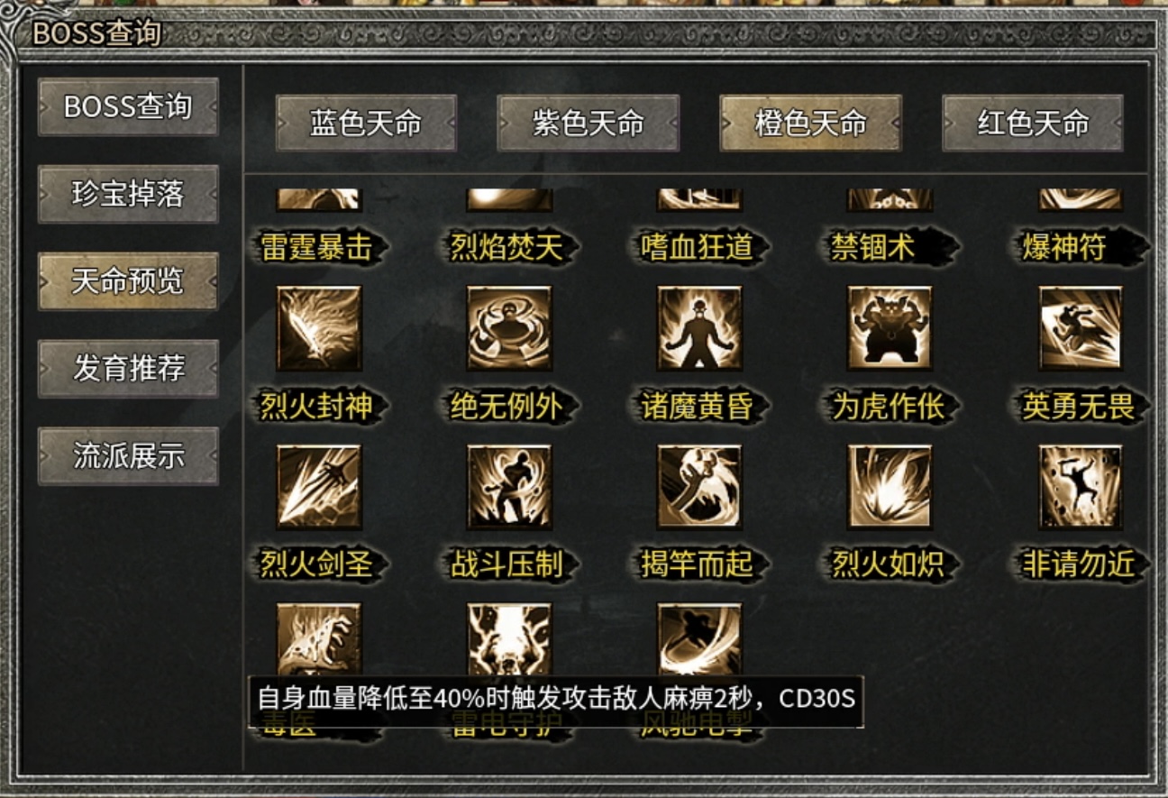 【天烽传奇】3职业9流派，别具一格的复古风格！ 天烽传奇 图片 13