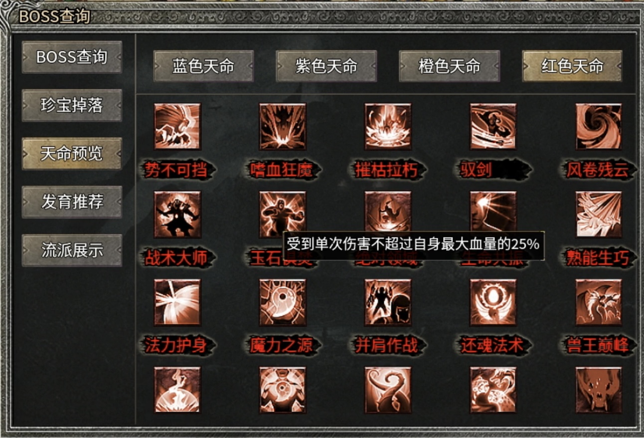 【天烽传奇】3职业9流派，别具一格的复古风格！ 天烽传奇 图片 14