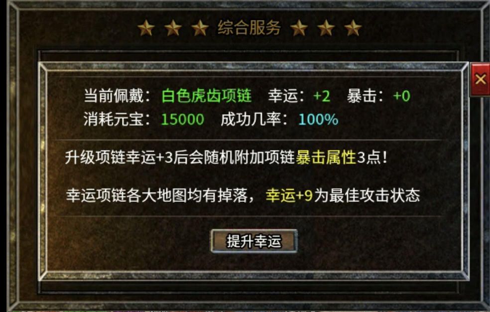 【盛乐传奇】1.76小极品，延续了官服武器强化垫刀的复古传奇！ 盛乐传奇 图片 10