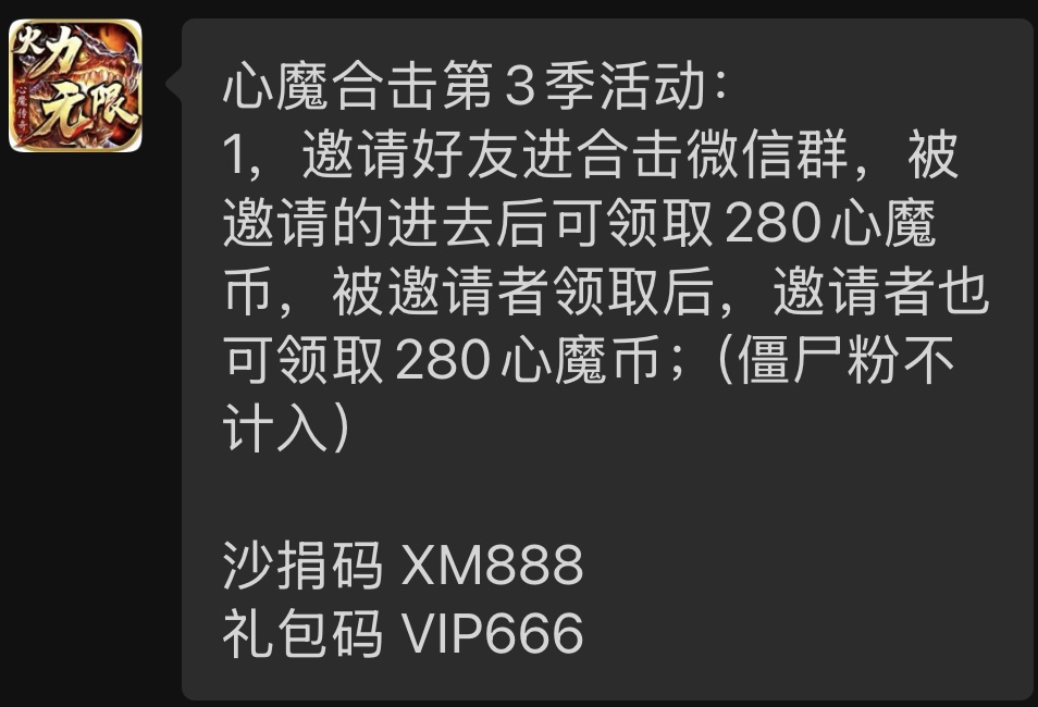 【心魔合击】合击融合沉默、超变特色玩法，你见过没？ 心魔合击 图片 4