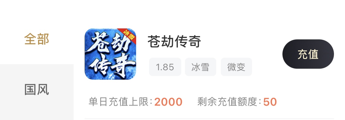 【苍劫传奇】终于找到多种福利充值途径的冰雪传奇啦！ 苍劫传奇 图片 2