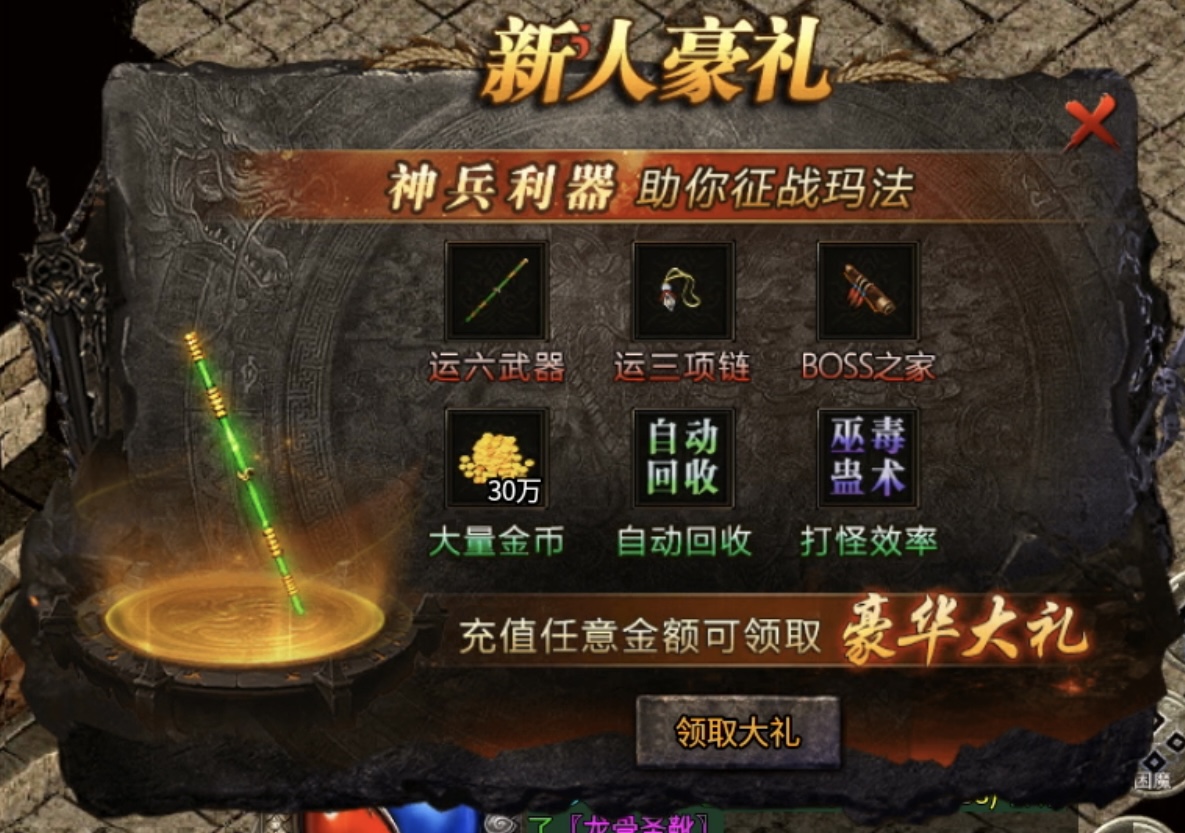 快速霸榜第一的复古传奇，理应当赏！ 图片 2