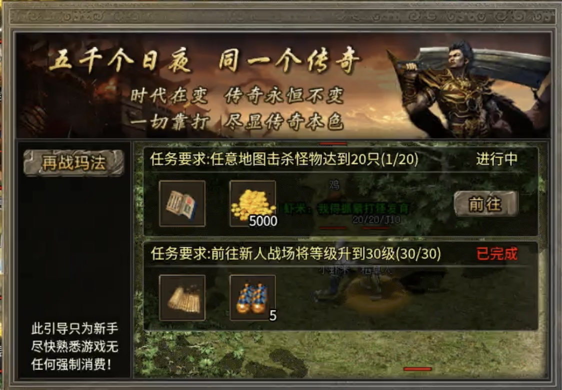 快速霸榜第一的复古传奇，理应当赏！ 图片 6