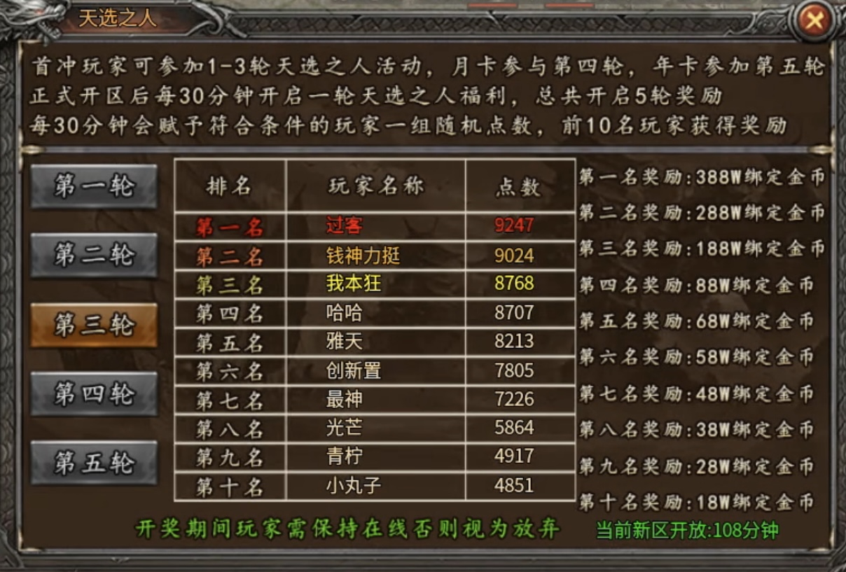 【战渊传奇】当boss比怪多，会是种怎样的体验？ 战渊传奇 图片 15