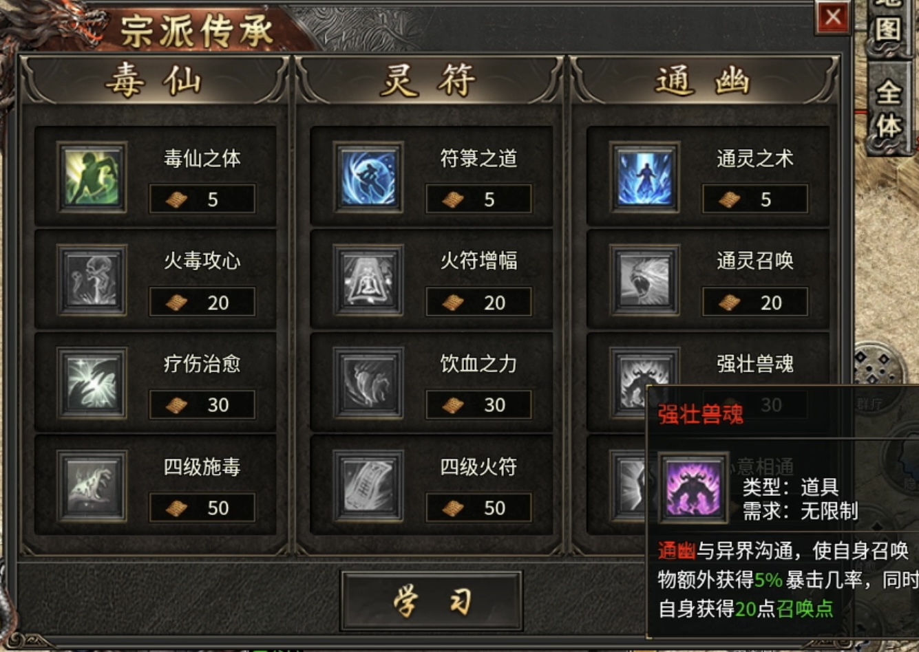 【丹青180传奇】三职业九流派，通幽道士能带四头神兽 丹青180传奇 图片 12