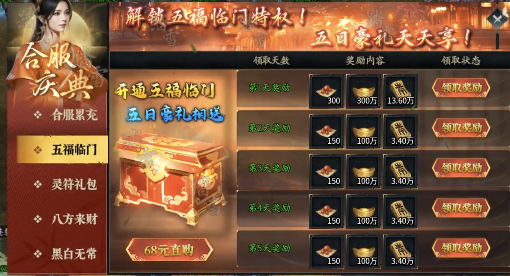 【踏雪江湖沉默】起步氪金及1～5大陆重点攻略！ 踏雪江湖沉默 图片 8