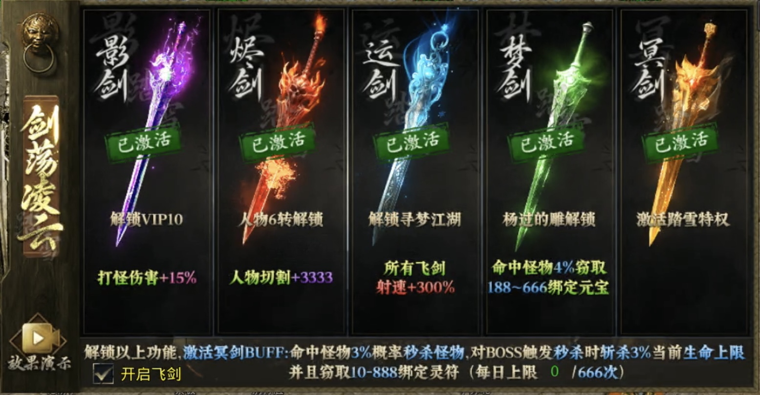 【踏雪江湖沉默】起步氪金及1～5大陆重点攻略！ 踏雪江湖沉默 图片 13