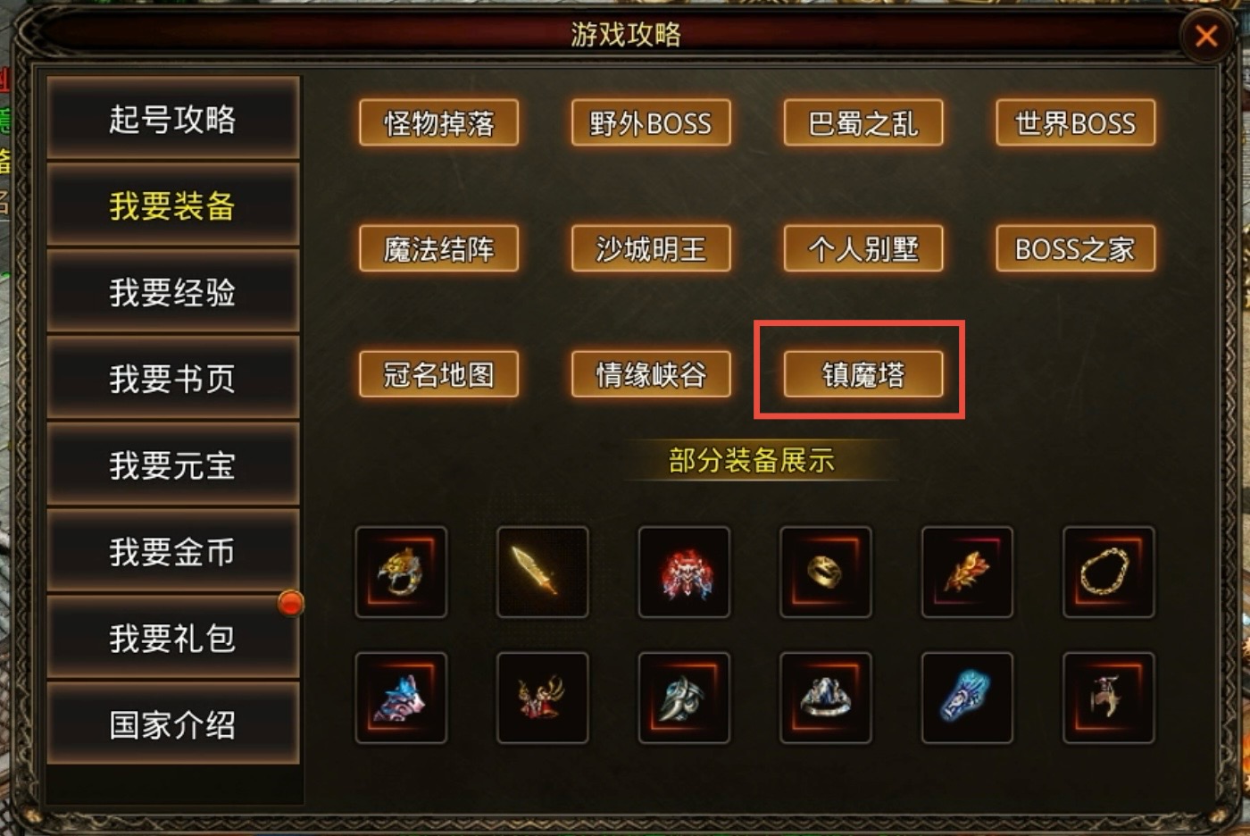 【明王传世九职业】三国类型的三职业传世，体验不一样的感觉！ 明王传世九职业 图片 13