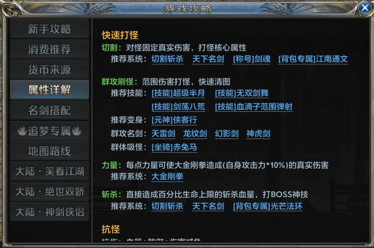 【江南沉默】游戏氪金详解及细节介绍！ 江南沉默 图片 14