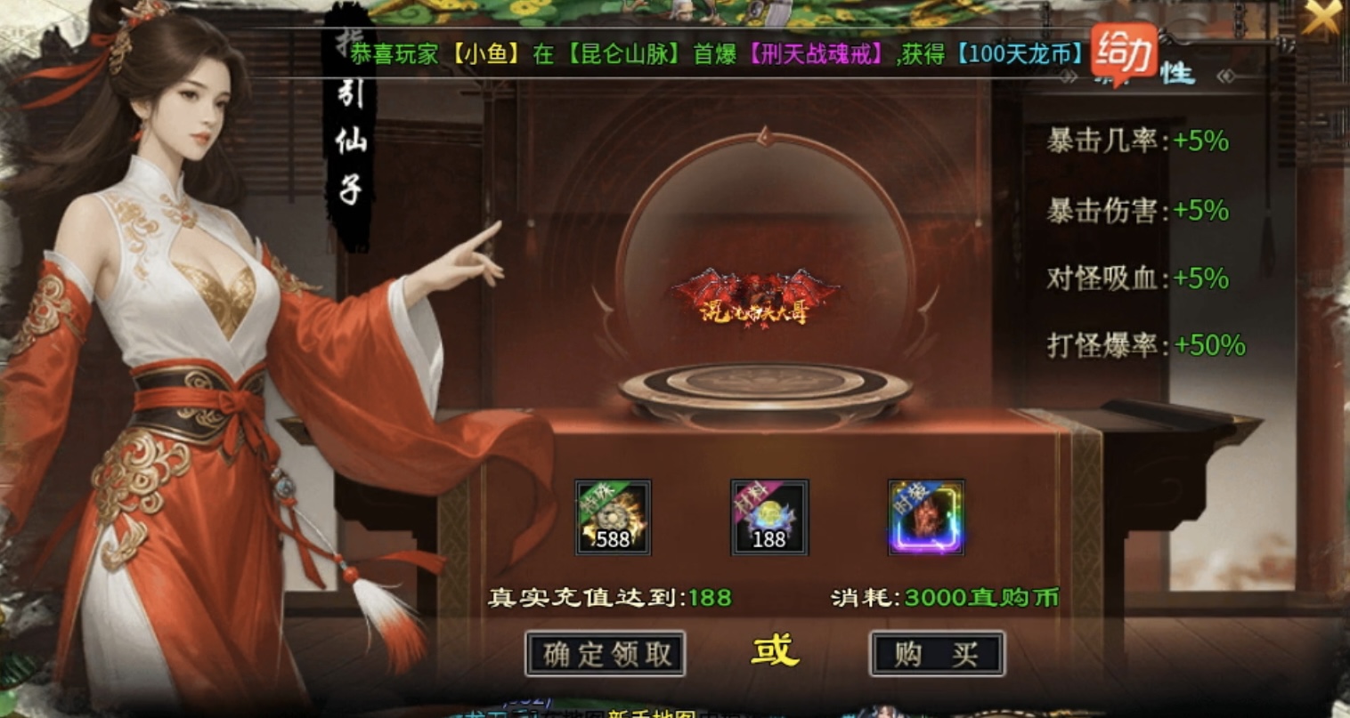 【十梦高爆无限刀】上线赠送冠名且特权玩遍全服，真正散人福利！ 十梦高爆无限刀 图片 6