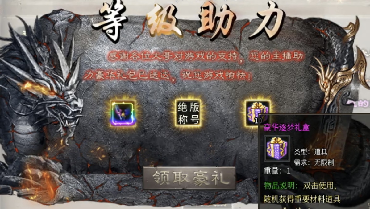 【十梦高爆无限刀】上线赠送冠名且特权玩遍全服，真正散人福利！ 十梦高爆无限刀 图片 11