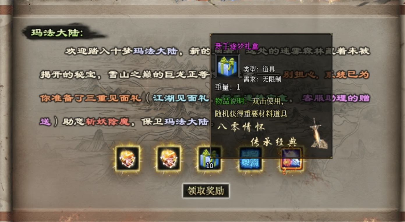 【十梦高爆无限刀】上线赠送冠名且特权玩遍全服，真正散人福利！ 十梦高爆无限刀 图片 12
