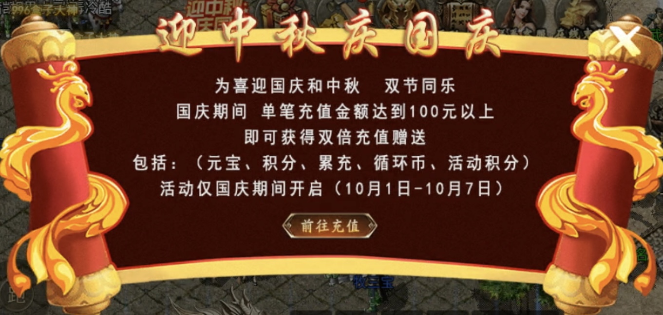 鬼服日志-三石传奇：国庆中秋双节活动，消费减半玩不玩？ 三石传奇 图片 1