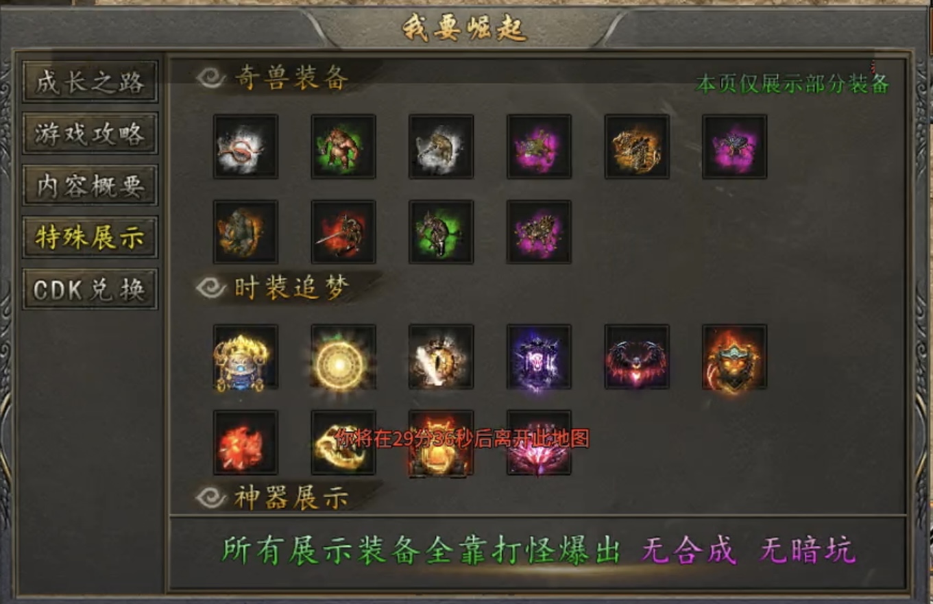 【屠刀传奇180】没有福利大厅返利，纯玩的单职业复古传奇玩过没？ 屠刀传奇180 图片 17