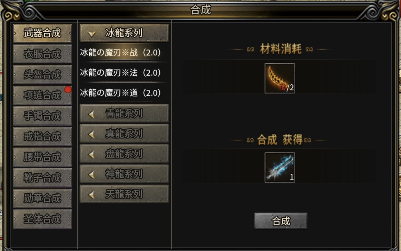 【二毛攻速微变】装备无限合成的三职业火龙游戏，挂机出终极不是梦！ 二毛攻速微变 图片 1