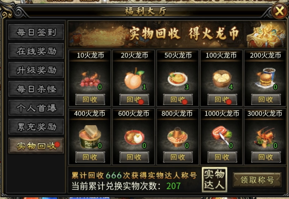 【二毛攻速微变】装备无限合成的三职业火龙游戏，挂机出终极不是梦！ 二毛攻速微变 图片 4