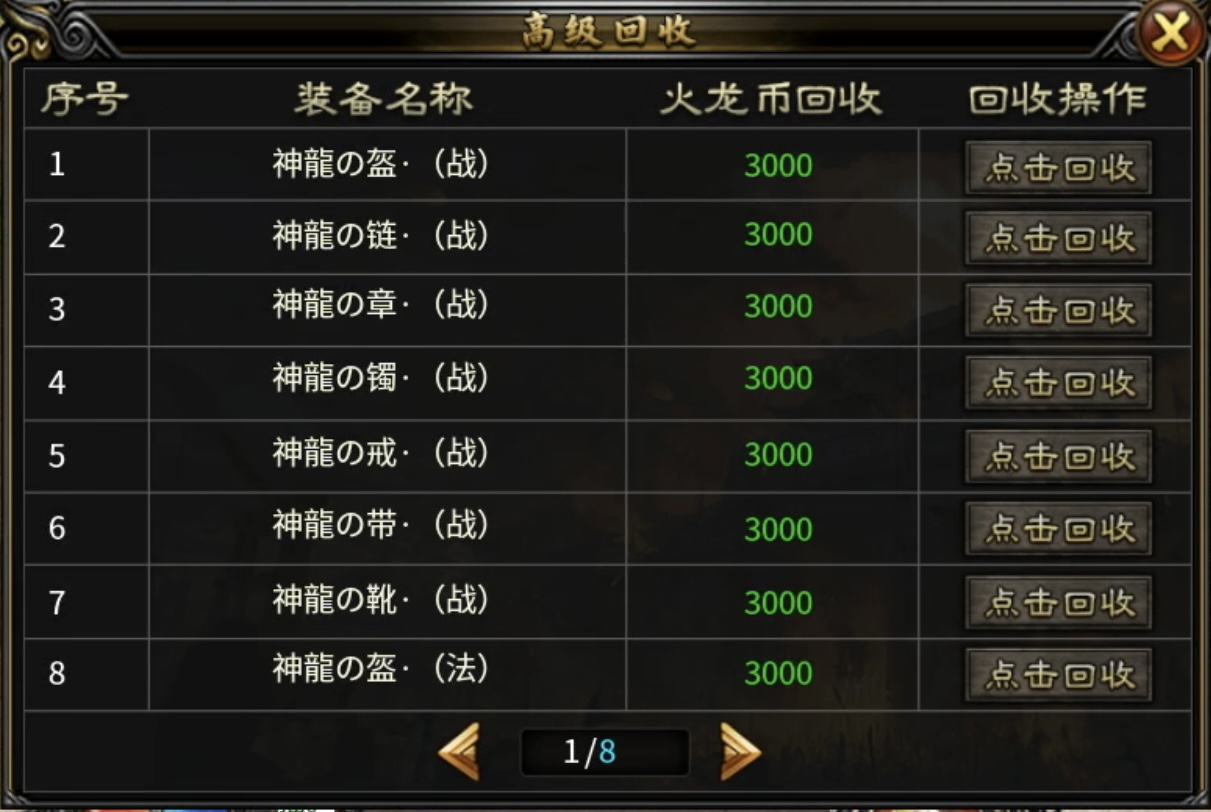 【二毛攻速微变】装备无限合成的三职业火龙游戏，挂机出终极不是梦！ 二毛攻速微变 图片 6