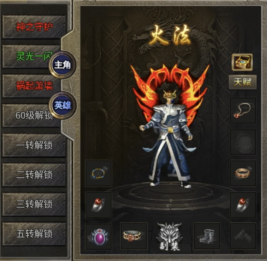 【楚尊六职业合击】天赋和符文选择详细解读！ 楚尊六职业合击 图片 4