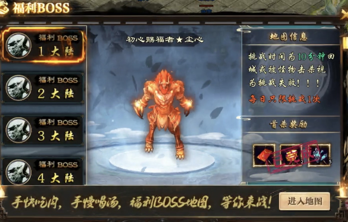 【十梦战苍天】地图成堆、boss超多、福利翻倍，这下总符合你口味了吧？ 十梦战苍天 图片 12