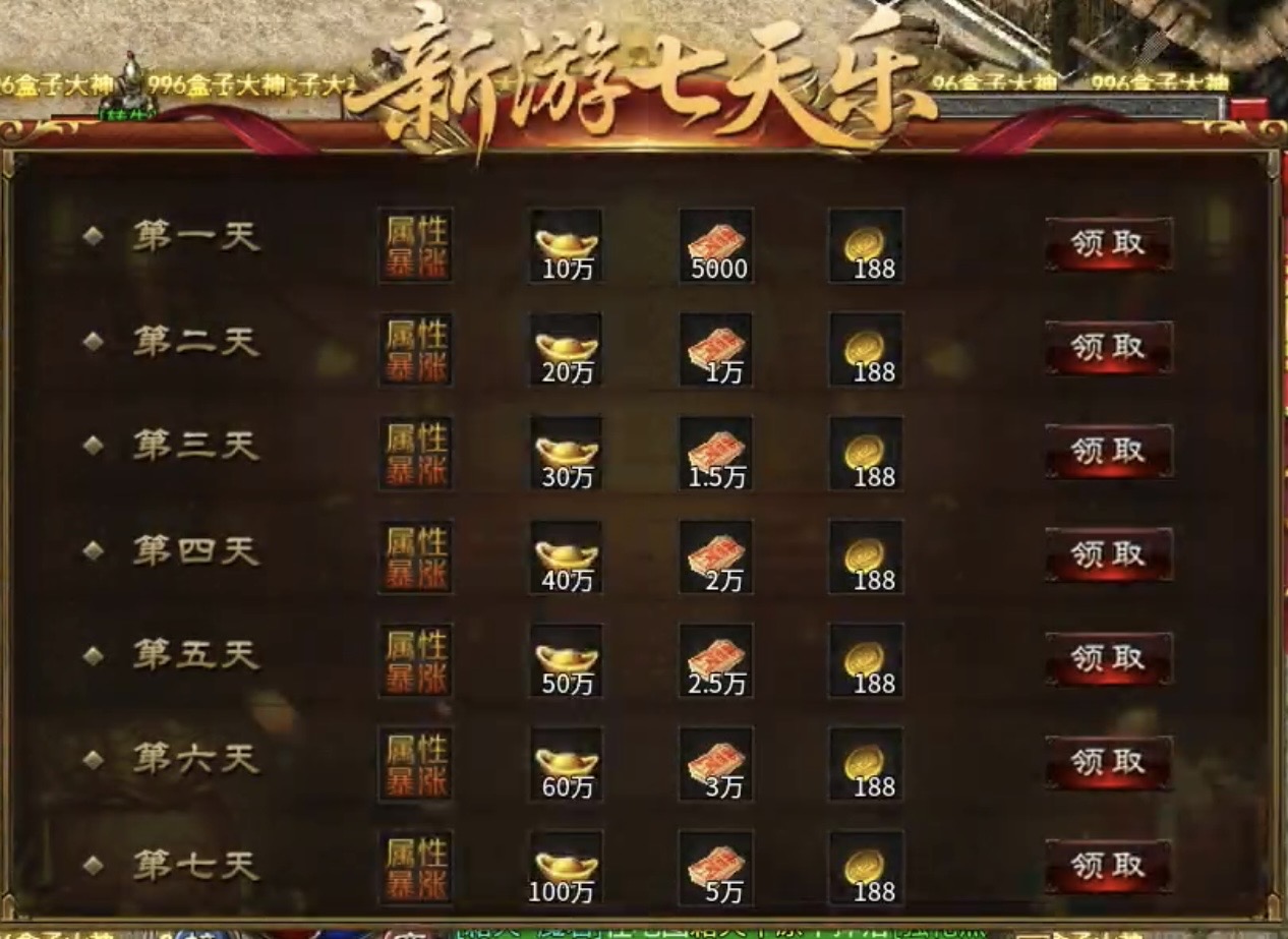 【攻略】【圆梦攻速三职业】系列首款三职业复古，福利多多诚意满满！ 圆梦攻速三职业 图片 8