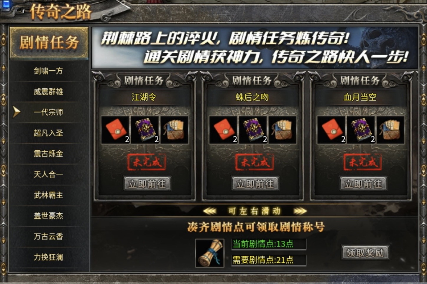 【拔刀攻速传奇】前期宝藏级攻略及剧情详解！ 图片 17