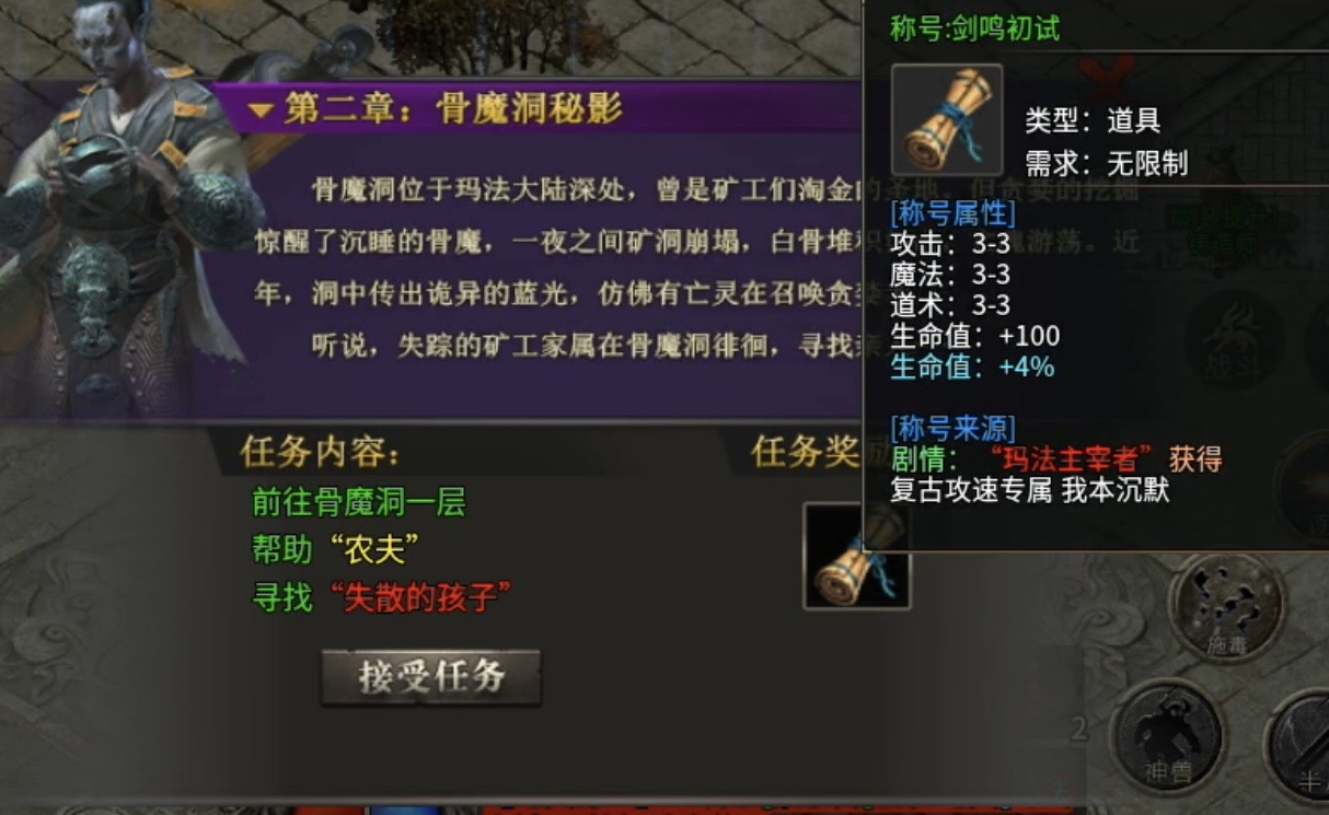 【拔刀攻速传奇】前期宝藏级攻略及剧情详解！ 图片 20