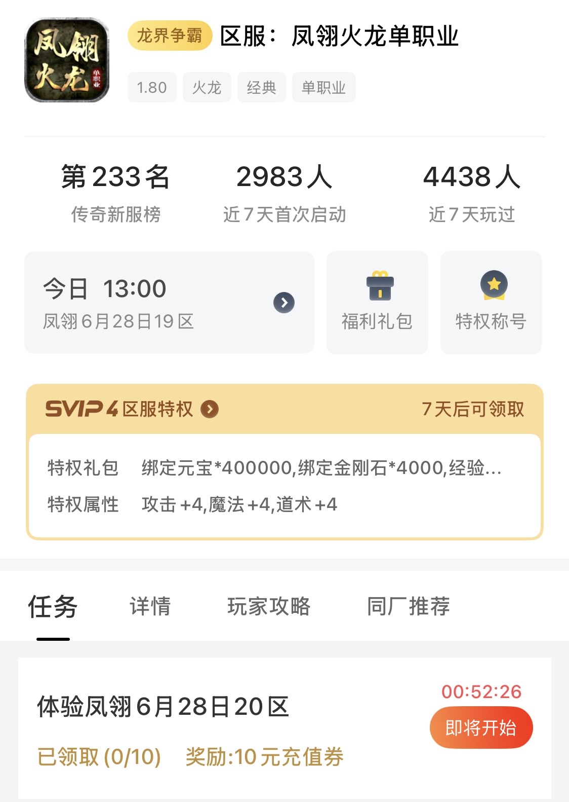 【凤翎火龙单职业】新服初探，低消通关？补充至四大陆的内容！ 凤翎火龙单职业 图片 2