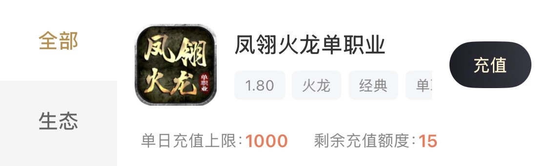 【凤翎火龙单职业】新服初探，低消通关？补充至四大陆的内容！ 凤翎火龙单职业 图片 3