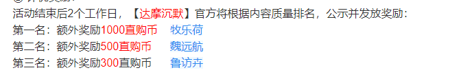 达摩沉默   【小氪逆袭】白嫖500变1000！我是如何用“二等奖”撬动全服冠名 达摩沉默 图片 1