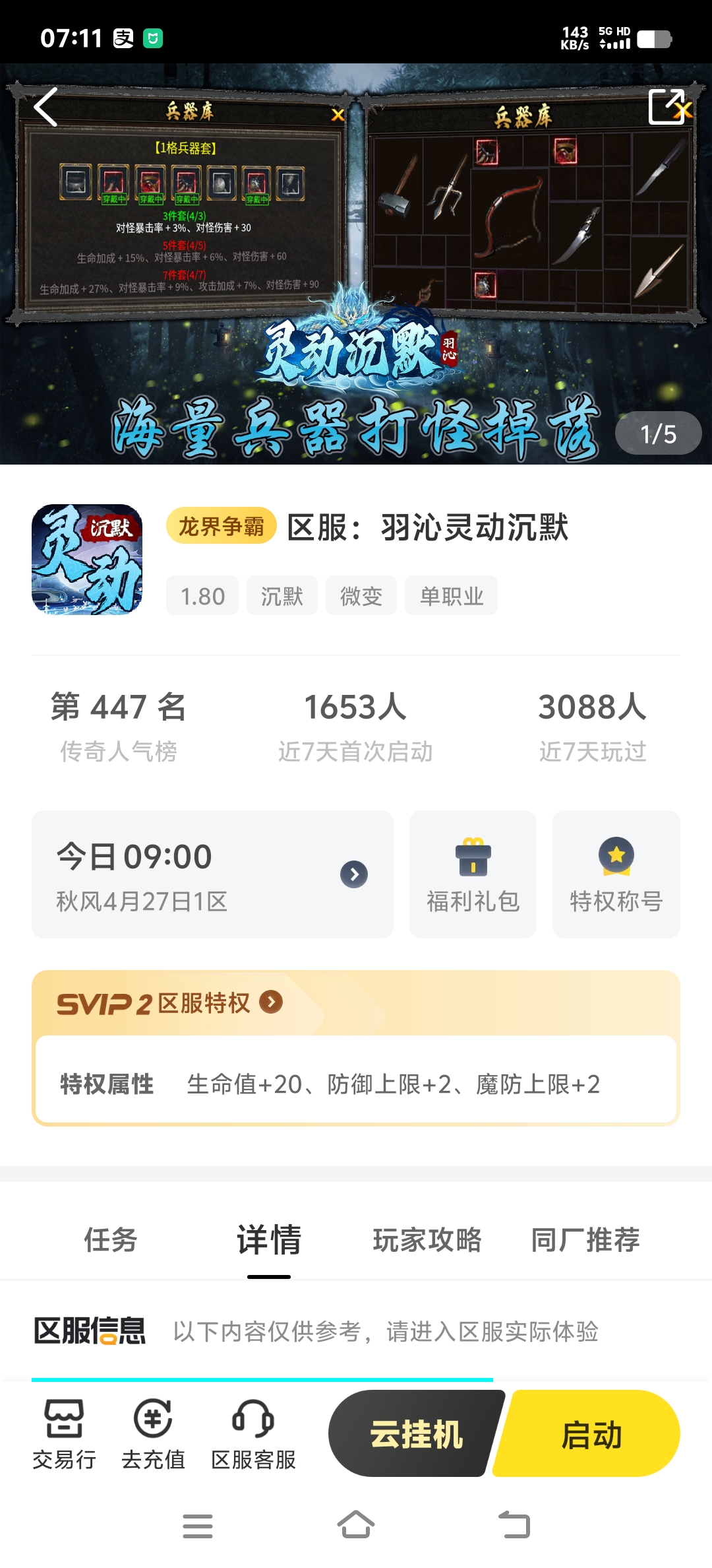 【鬼服分享】没混成榜一。。。。 羽沁灵动沉默 图片 1