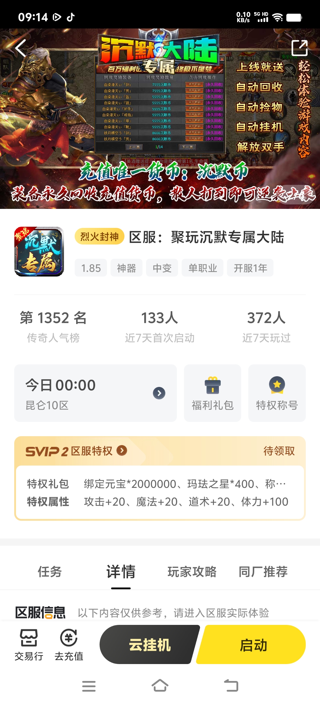 【鬼服游记】185沉默中变单职业，福利比较好，10个大陆，人少怪多 聚玩沉默专属大陆 图片 1