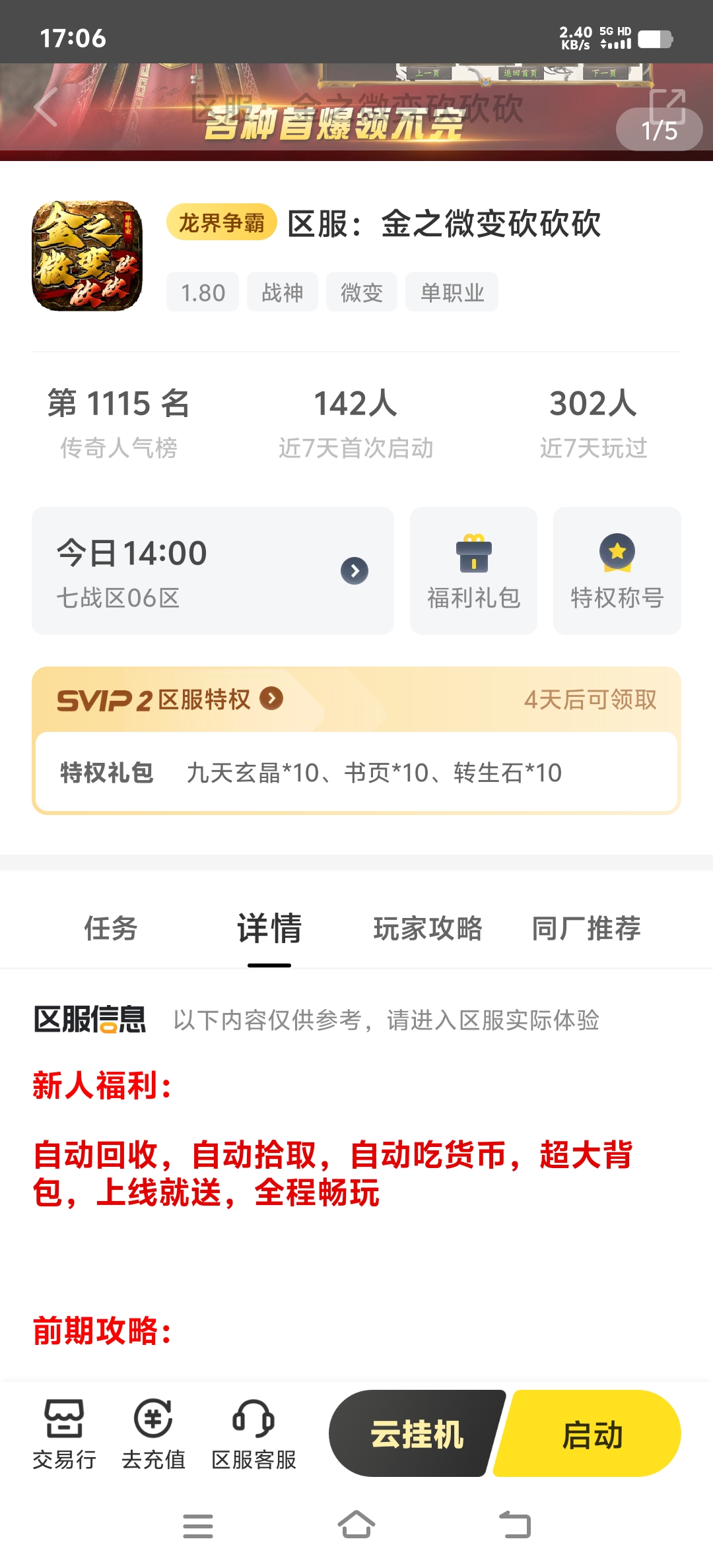 再探鬼服:180单职业微变战神，适合自己，赞！ 金之微变砍砍砍 图片 2