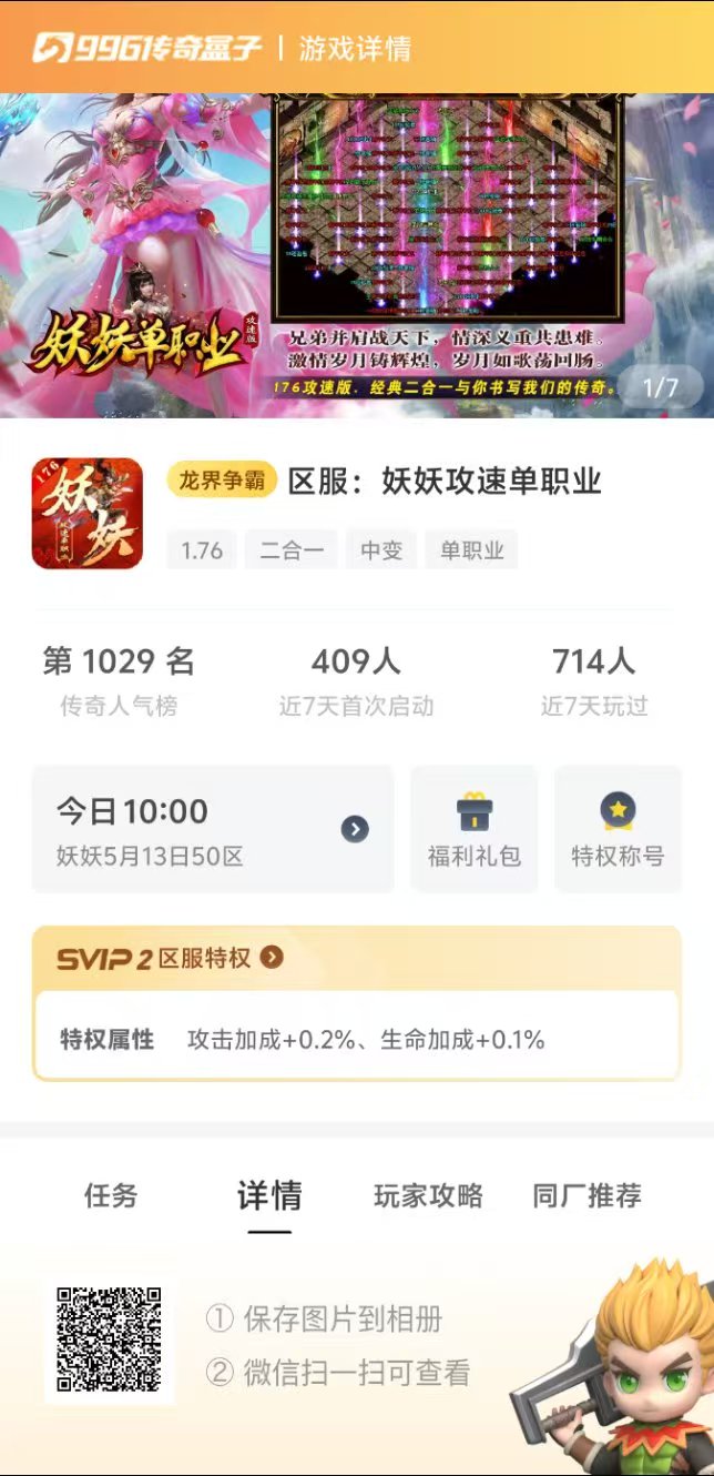 【鬼服游记】176二合一中变攻速单职业，白嫖着~~~~~~ 妖妖攻速单职业 图片 2