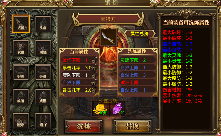 《灵逻传奇3》部分功能详解 灵逻传奇3 图片 9